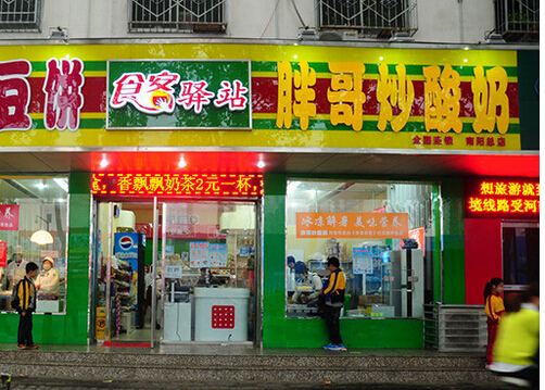 胖哥炒酸奶加盟