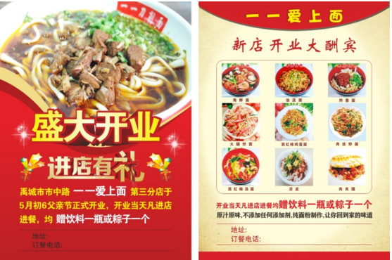 一一爱上面加盟店