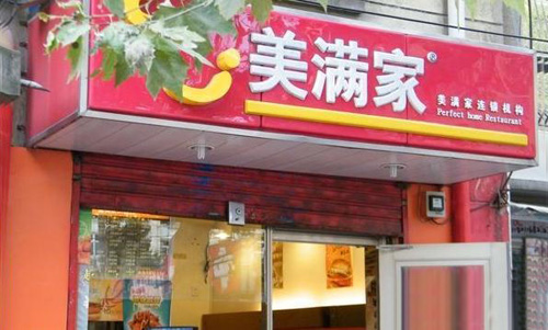 美满家加盟店