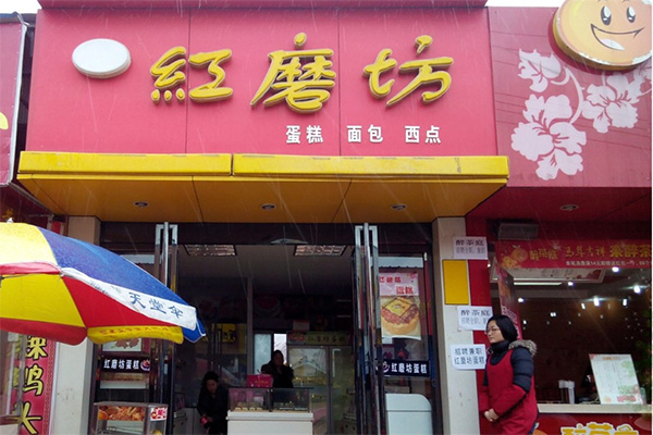 红磨坊蛋糕店加盟店