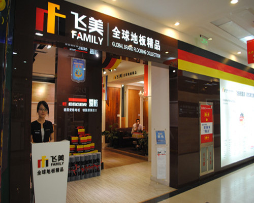 飞美地板加盟费