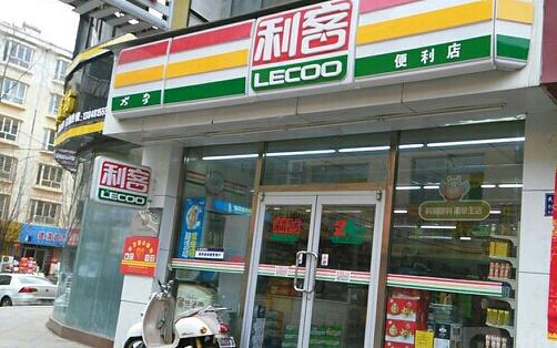 利客便利店加盟店