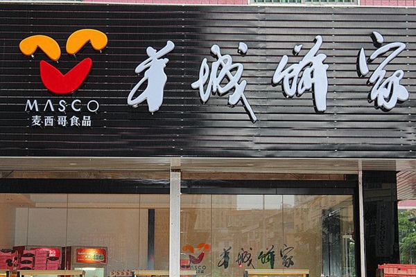 羊城饼家加盟店