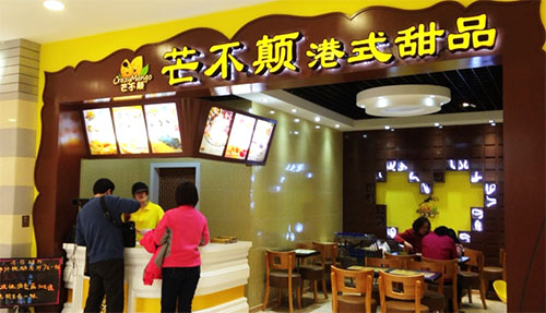 芒不颠甜品加盟