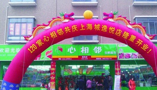 心相邻超市加盟