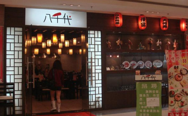 八千代日本料理加盟