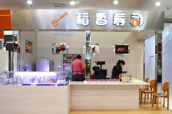 稻香寿司加盟