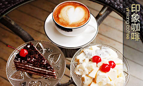 印象咖啡加盟