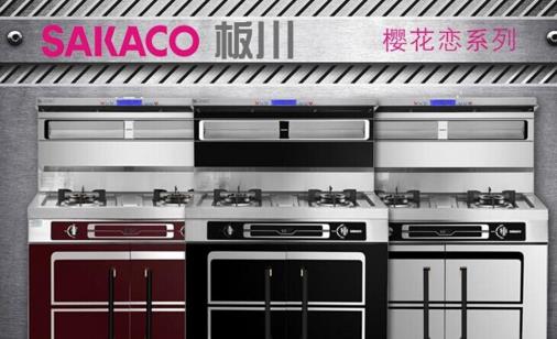 板川集成灶加盟店