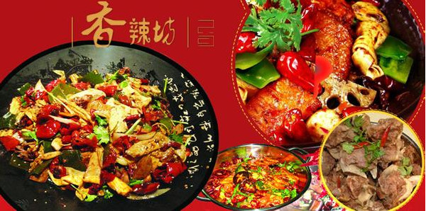 香辣坊加盟店
