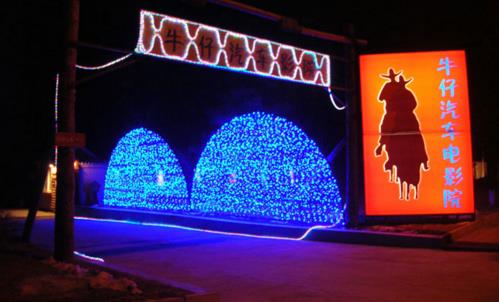 牛仔汽车影院加盟店