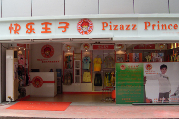 快乐王子童装加盟店