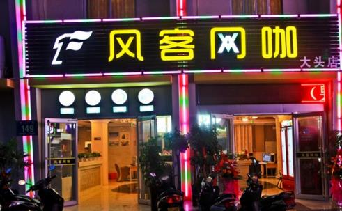 风客网咖加盟店