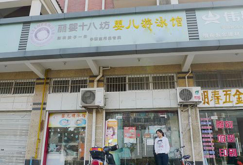 丽婴十八坊加盟