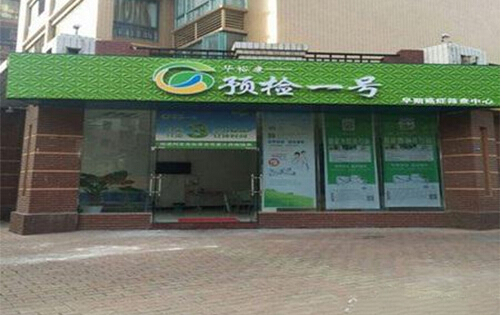 预检一号加盟