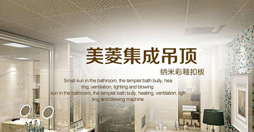 美菱集成吊顶加盟