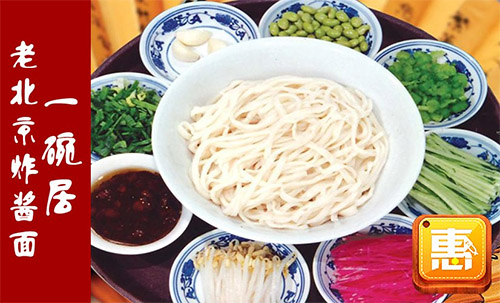 一碗居老北京炸酱面加盟