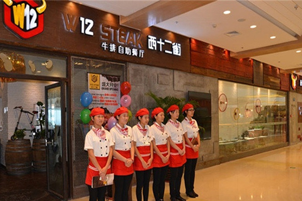 西十二街牛排加盟