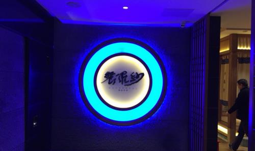 纱羅餐精致料理加盟店