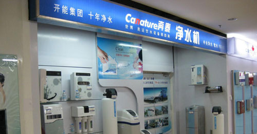 开能净水器加盟
