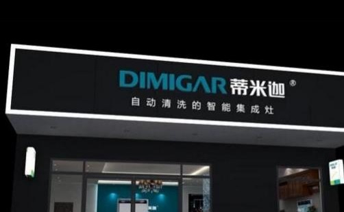 蒂米迦集成灶加盟店