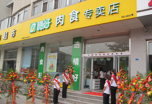 晴好冷鲜肉加盟