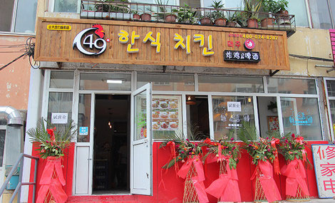 49度韩式炸鸡加盟