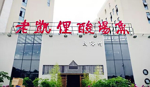 老凯俚酸汤鱼加盟店