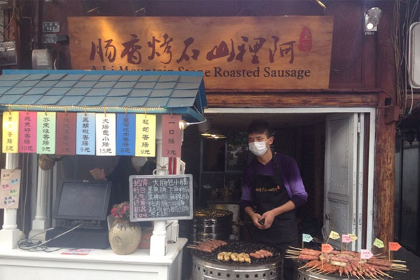 阿里山石烤香肠