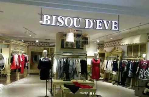 碧淑黛芙加盟店