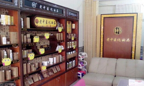 老中医化妆品加盟