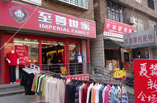 至尊世家加盟店