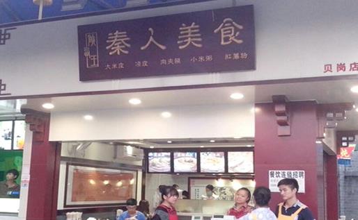 秦人美食加盟店