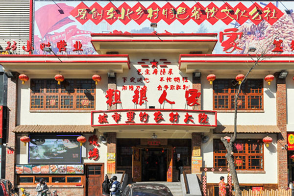 【粗粮人家加盟】开店加盟粗粮人家，走上致富路！