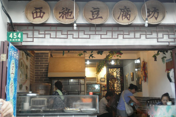 西施豆腐坊加盟
