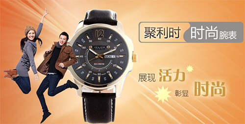 聚利时手表加盟