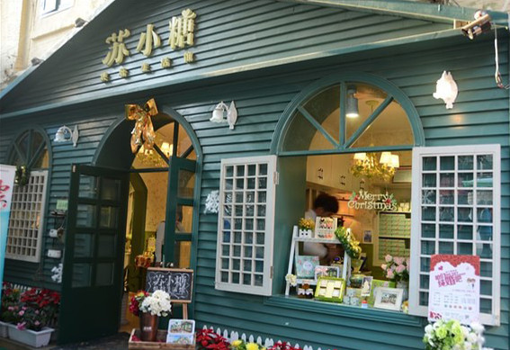 苏小糖烘焙生活馆加盟店