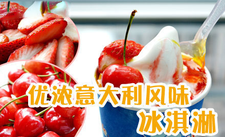优浓意大利冰淇淋加盟