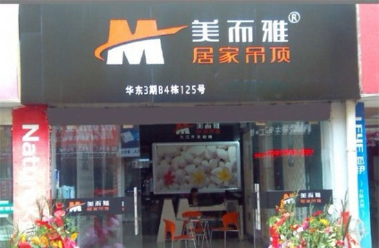 美而雅集成吊顶