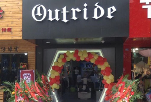 欧锐德童装加盟