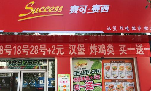 赛可赛西加盟店