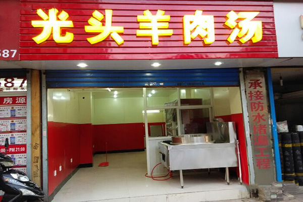 光头羊肉汤加盟
