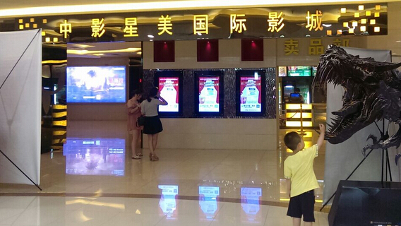 加盟中影星美国际影城