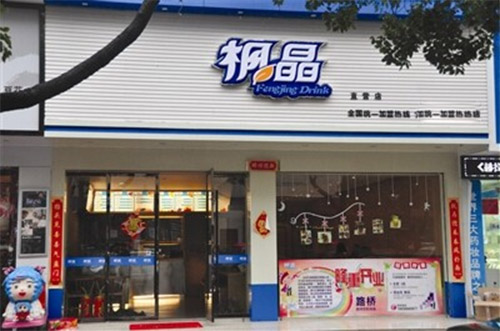 枫晶冷饮加盟