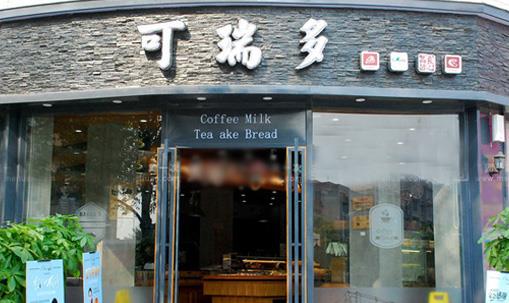 可瑞多蛋糕加盟店
