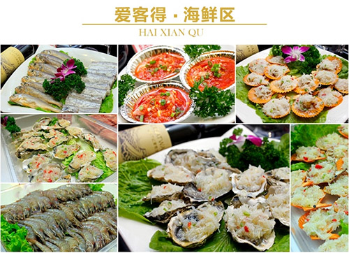 爱客得自助海鲜烤肉加盟
