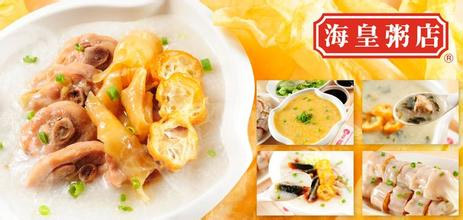 海皇粥店加盟