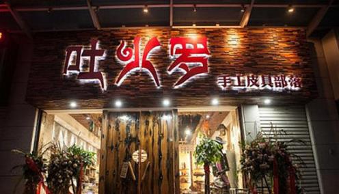 吐火罗手工皮具加盟店