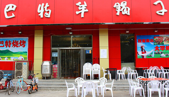 巴特羊蝎子加盟店