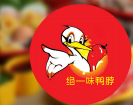 绝一味鸭脖加盟店